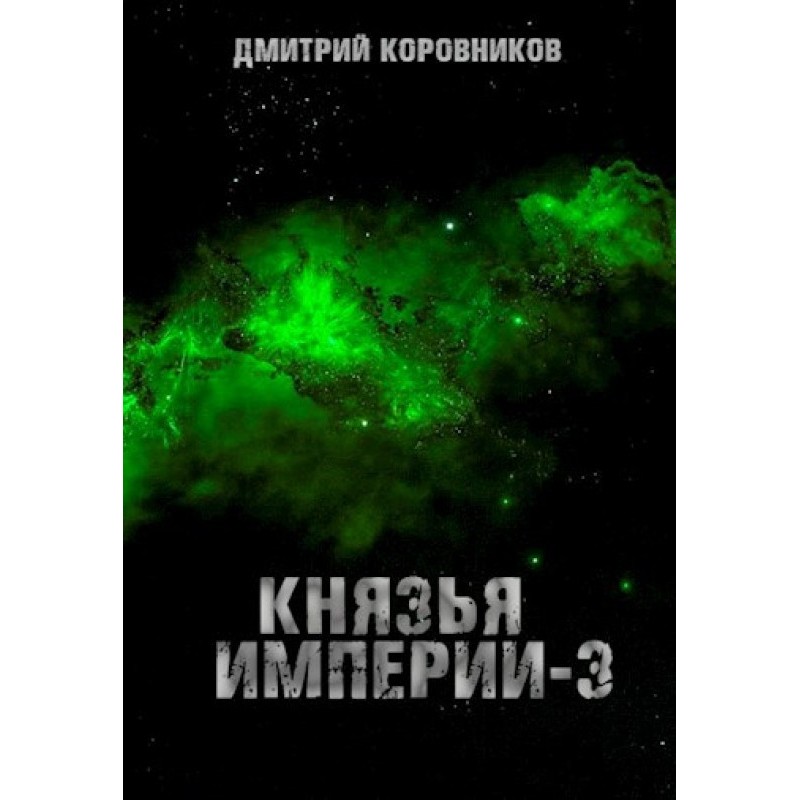 Princes of the Empire 3