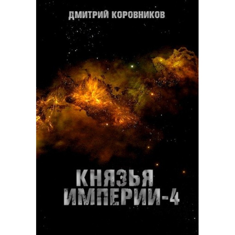 Princes of the Empire 4