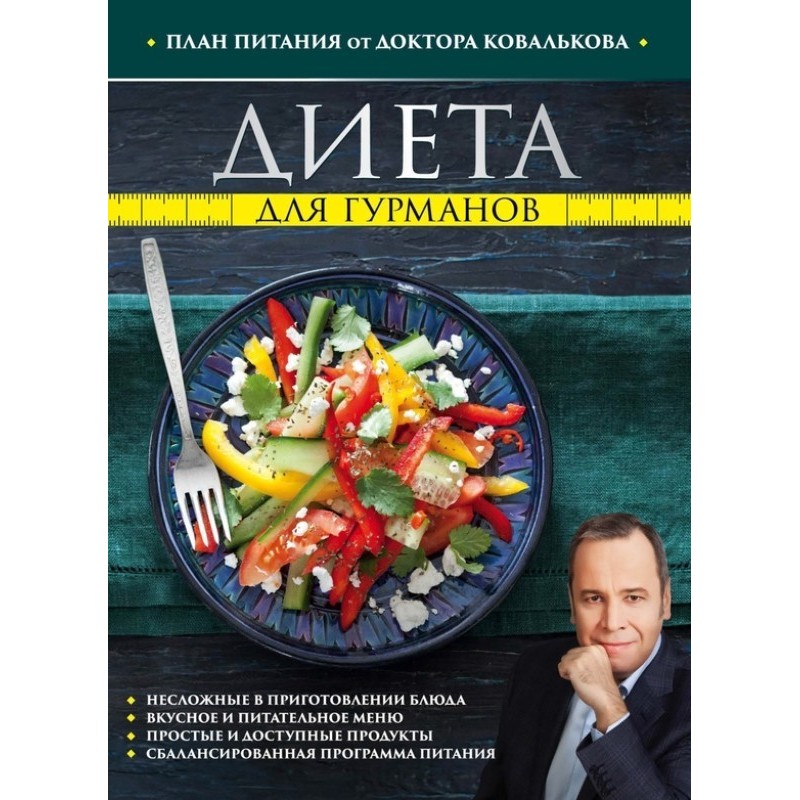 Gourmet diet. Nutrition...