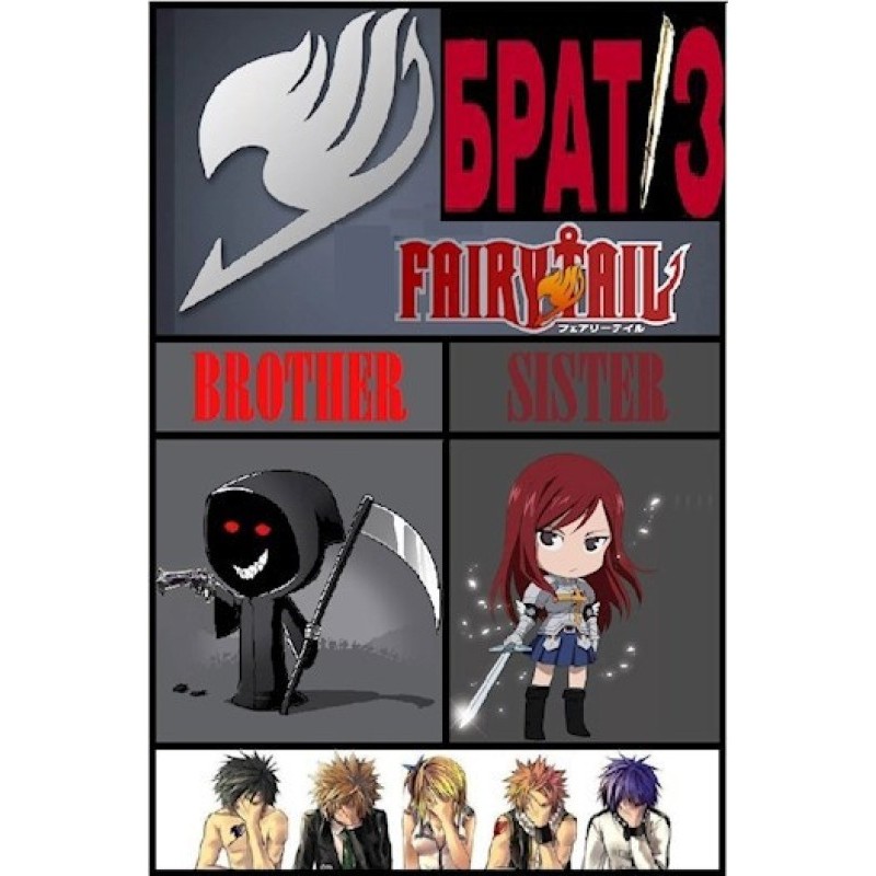 Brother 3 (Fairy Tail fanfic)
