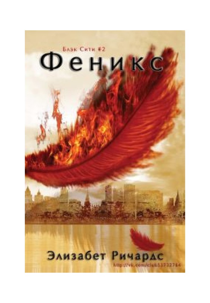 Phoenix