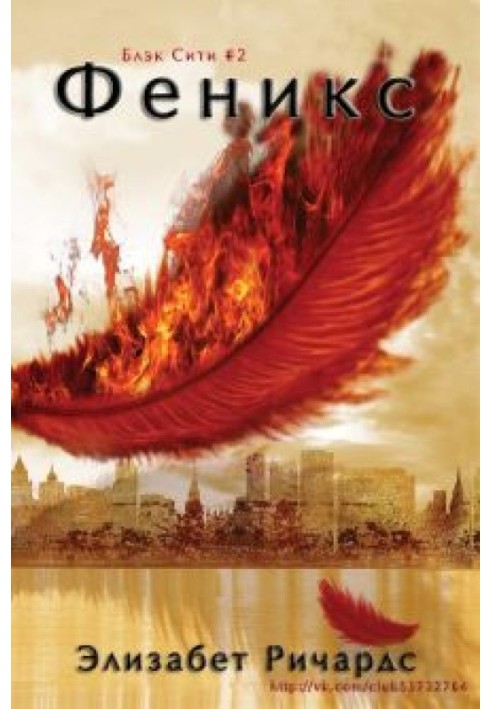 Phoenix