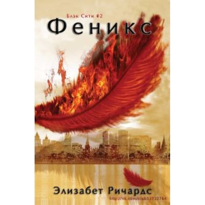 Phoenix