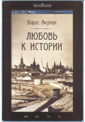 Любов до історії (мережева версія) ч.13