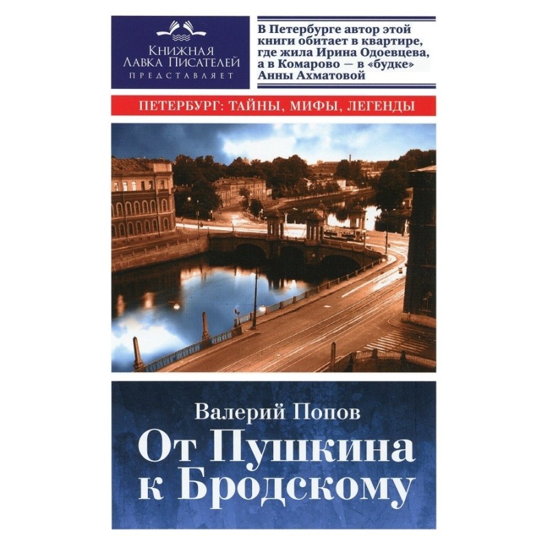 From Pushkin to Brodsky...
