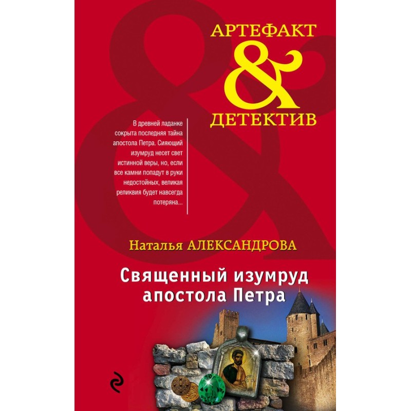 Sacred Emerald of the...