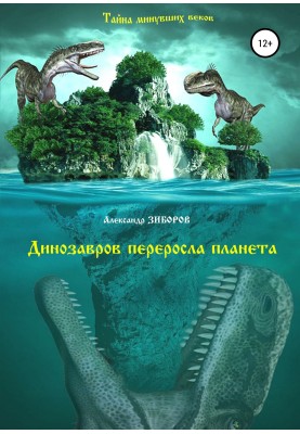 The planet has outgrown dinosaurs