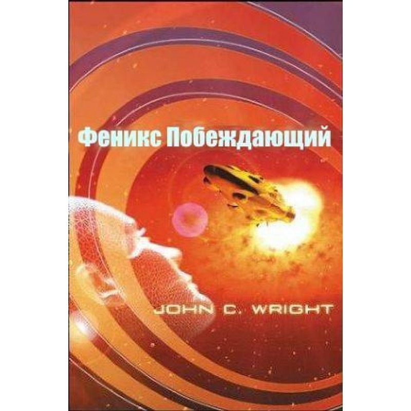 Фенікс Переможець