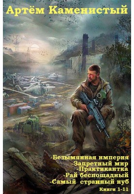 Сборник циклов