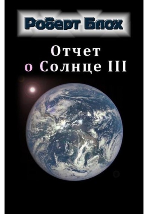 Отчет о Солнце III