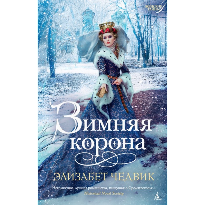 Зимняя корона
