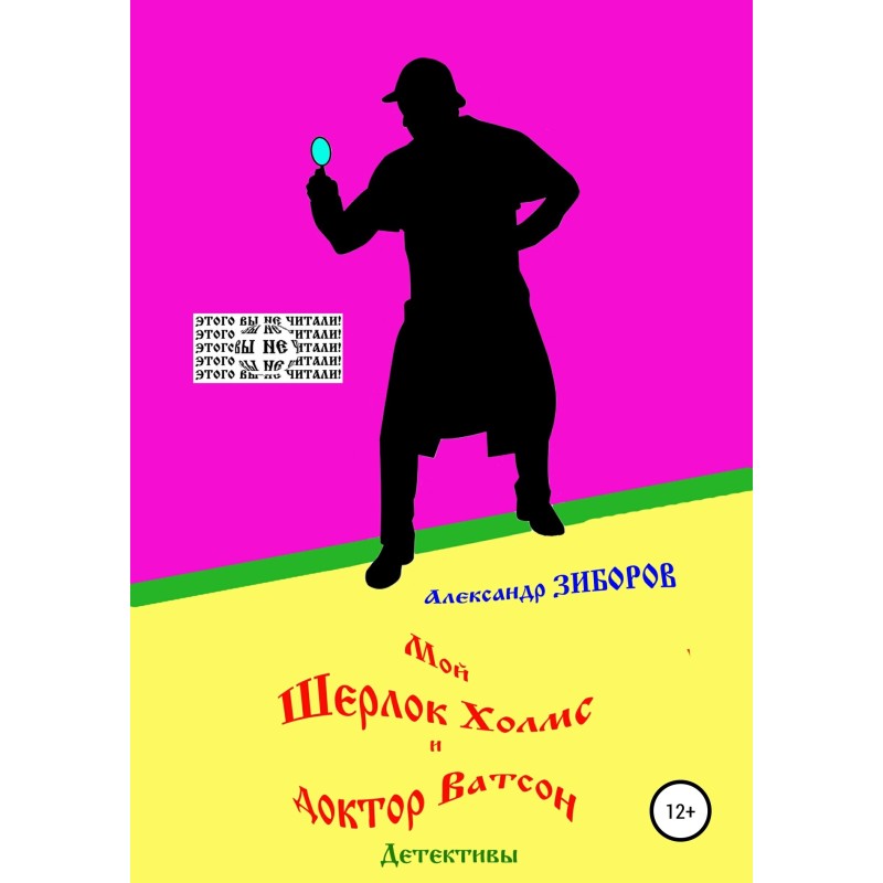 My Sherlock Holmes and Dr....