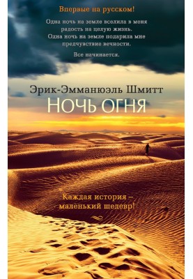 Ніч вогню