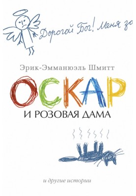 Oscar and the Pink Lady and other stories