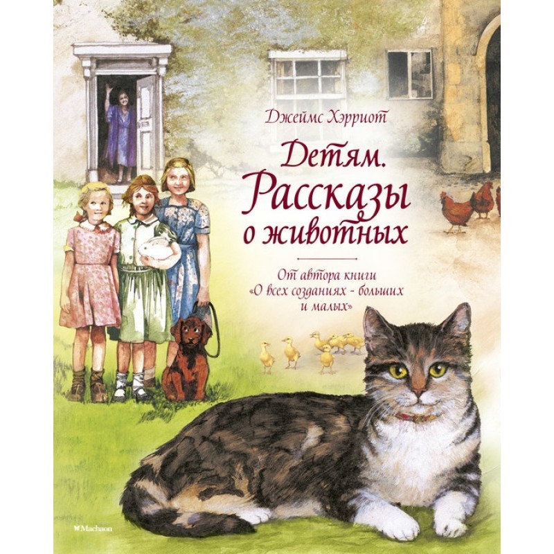 For children. Stories about...