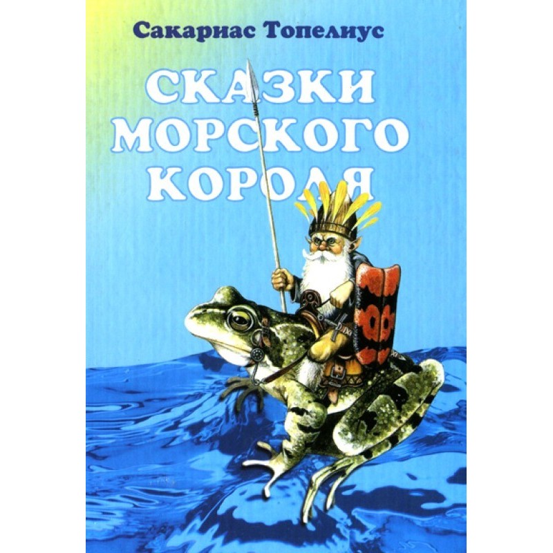 Gift of the Sea King