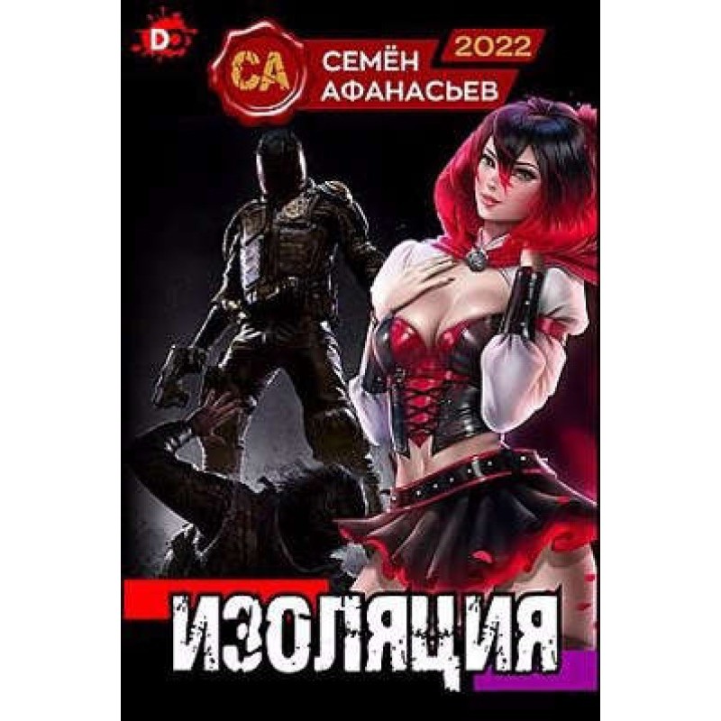 Ізоляція