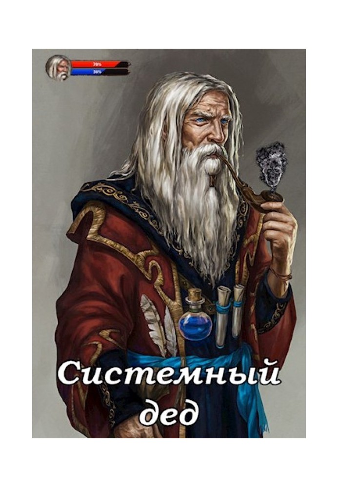 Системний дід