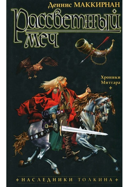 Dawn Sword