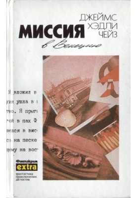 Volume 20: Mission to Venice