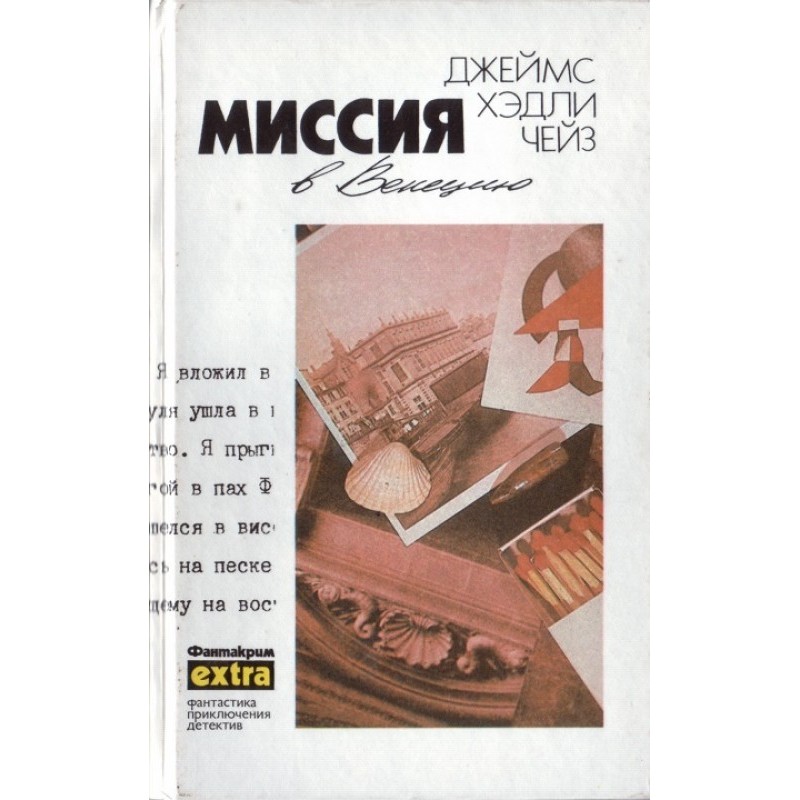 Volume 20: Mission to Venice