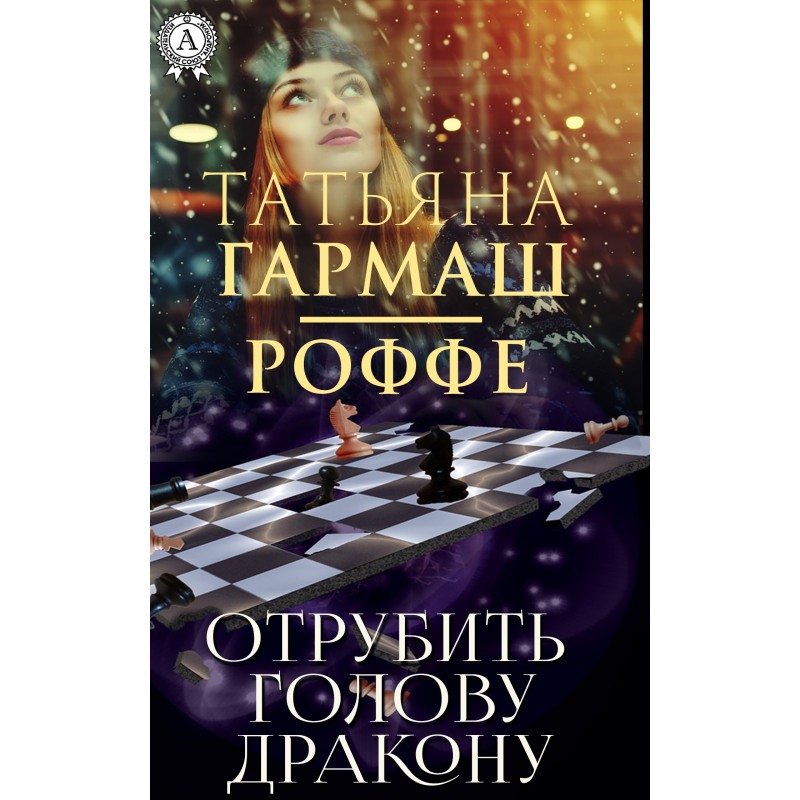 Cut off the dragon's head