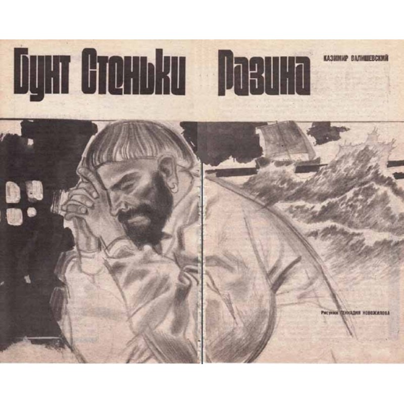 Stenka Razin's riot