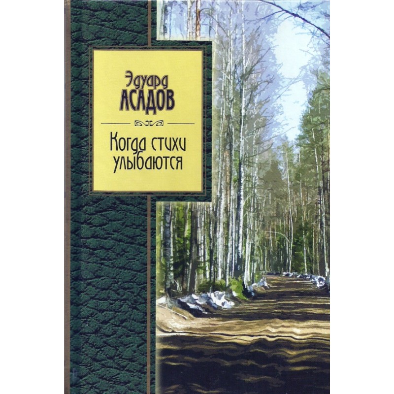 When the poems smile