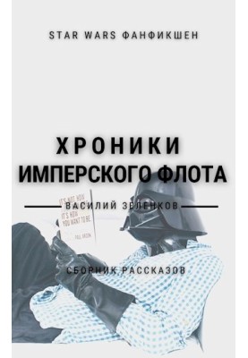Chronicles of the Imperial Navy