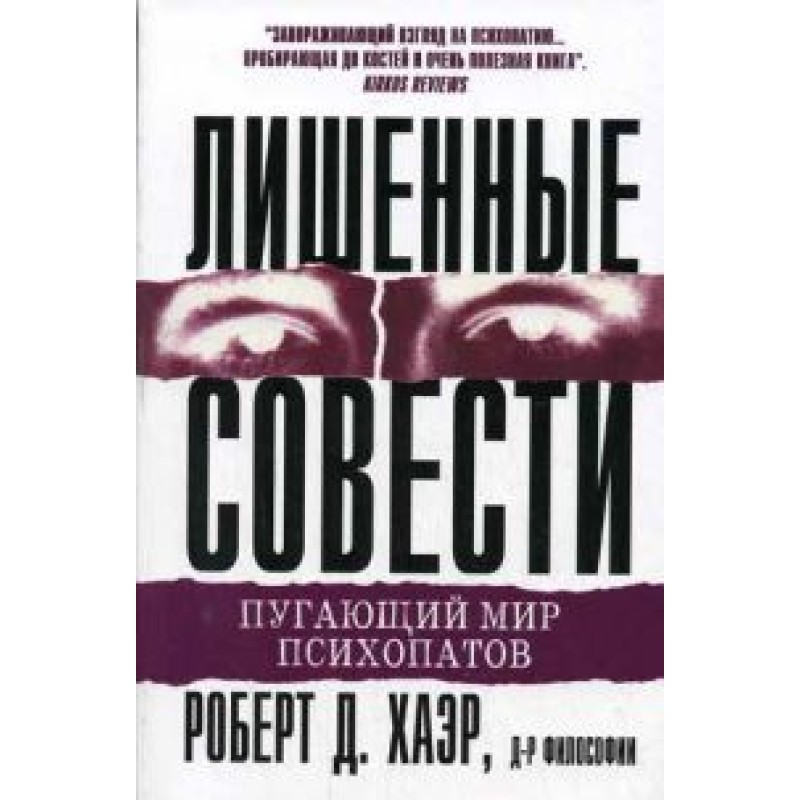 Devoid of conscience. The...