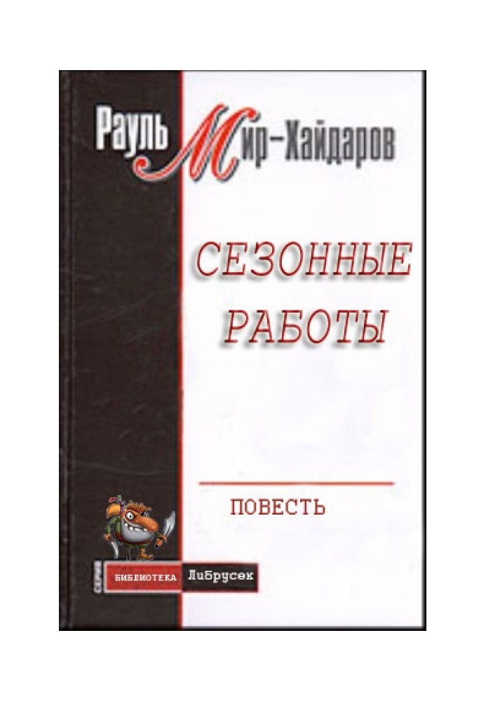 Сезонні роботи