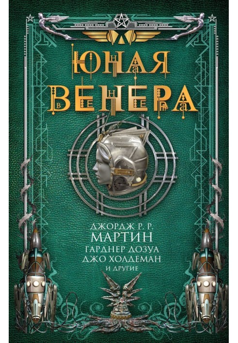 Юная Венера