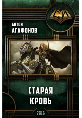 Стара кров