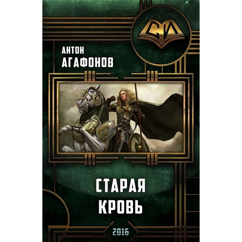Old blood
