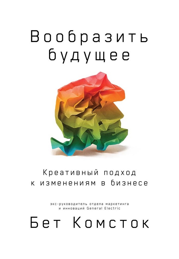 Imagine the Future: Creative Approaches to Business Change
