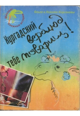 The Hurghada camel is your friend!