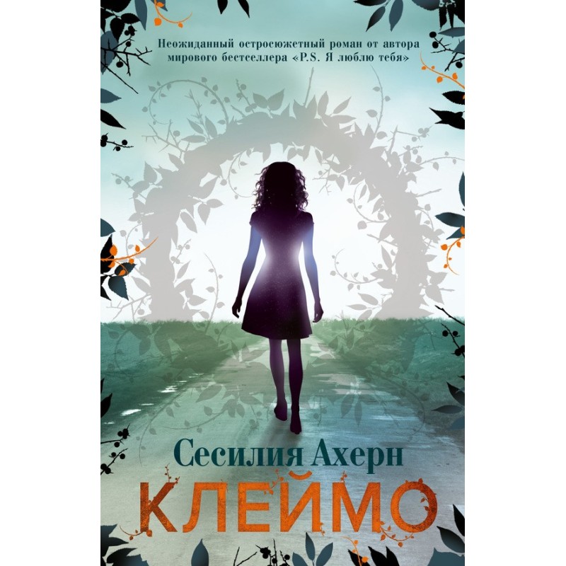 Клеймо