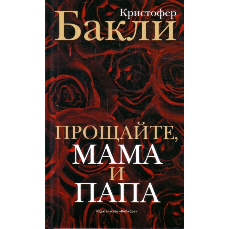 Goodbye mom and dad. Memories