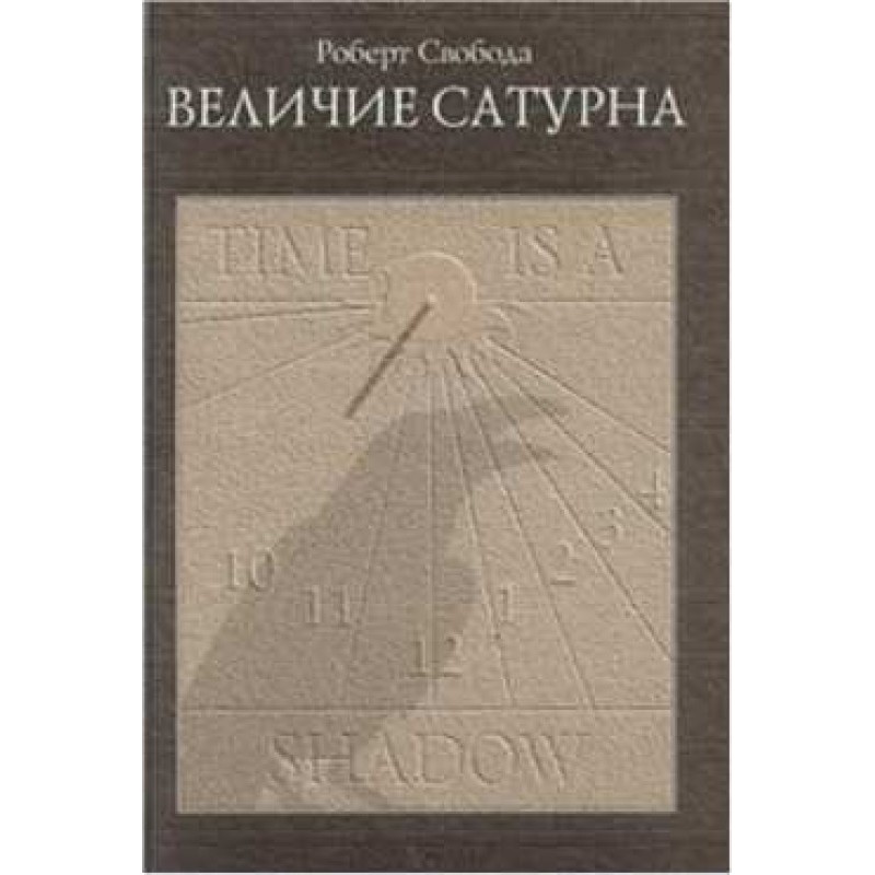 Величие Сатурна