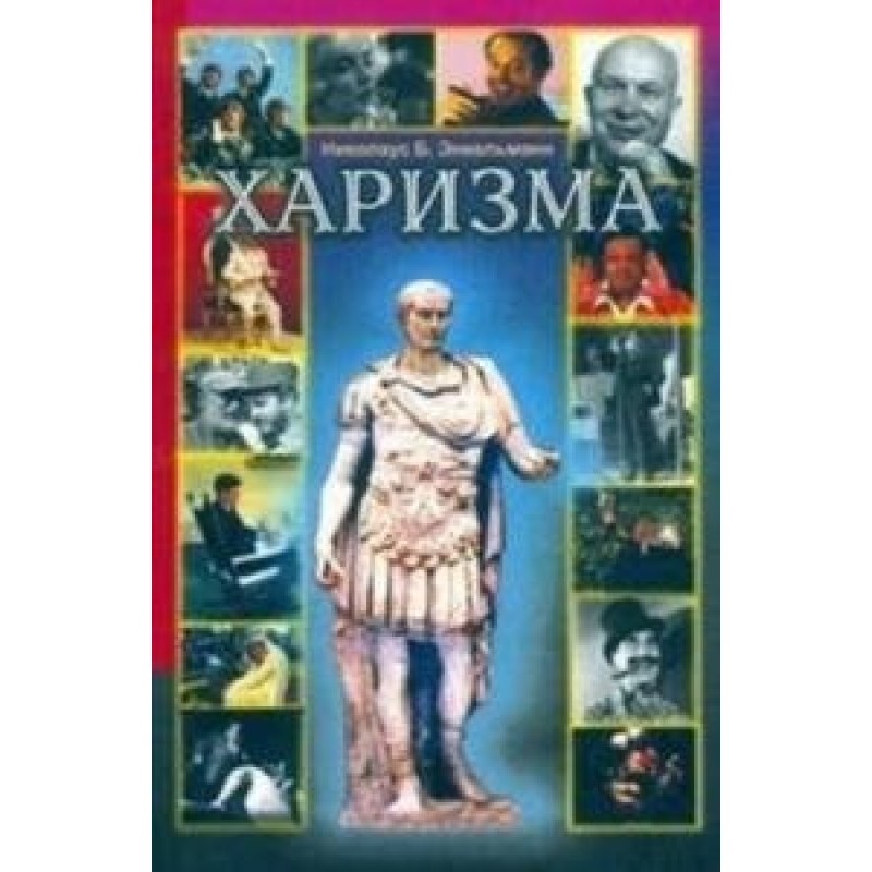 Charisma. Personal...