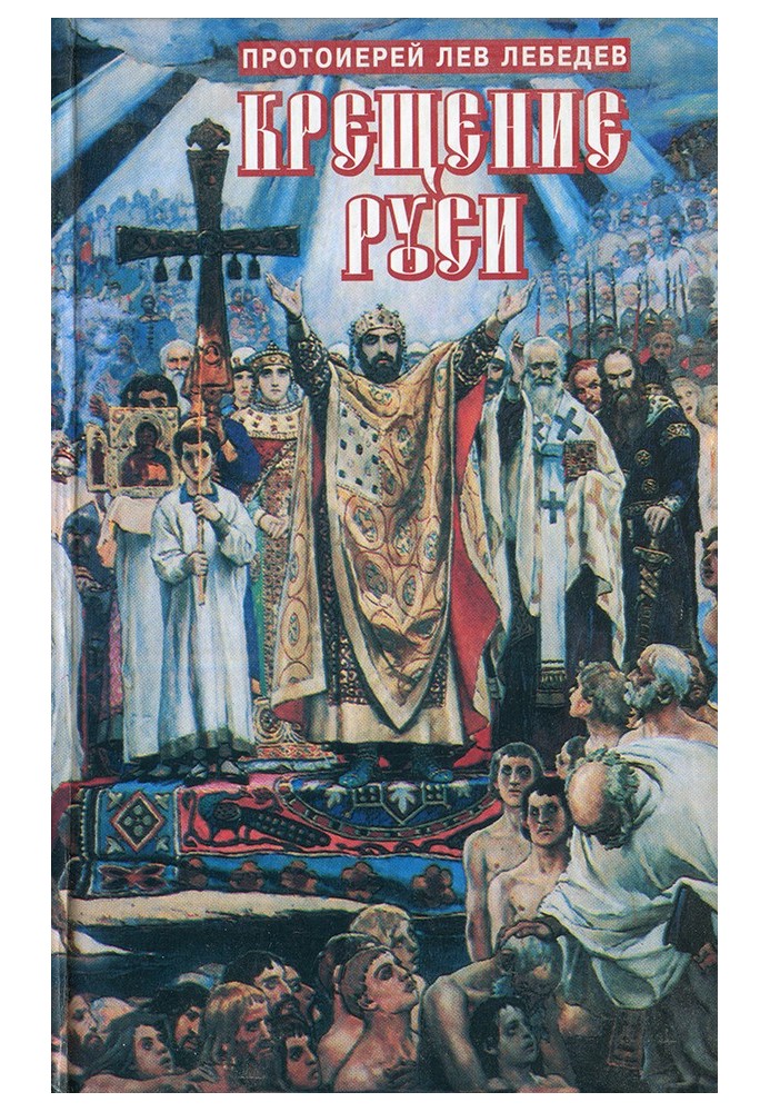 Baptism of Rus'