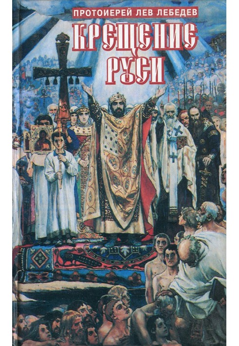 Baptism of Rus'