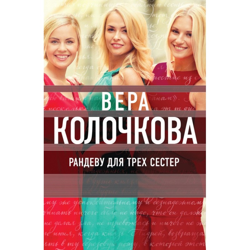 Rendezvous for three sisters