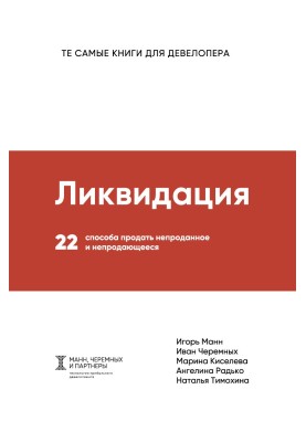 Ликвидация
