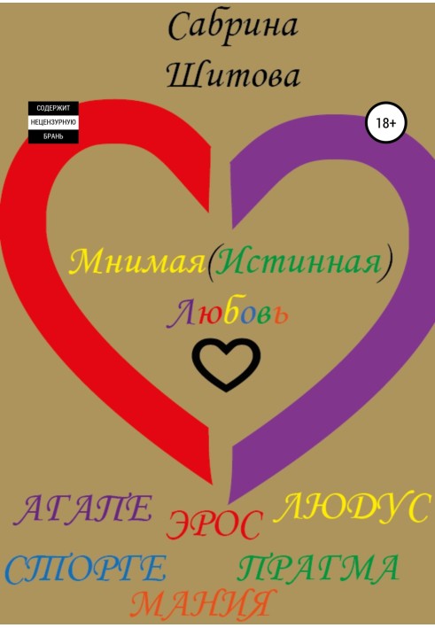 Imaginary (True) Love