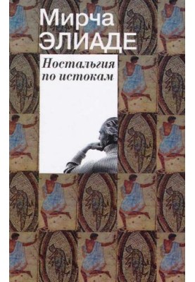 Ностальгія по витоках