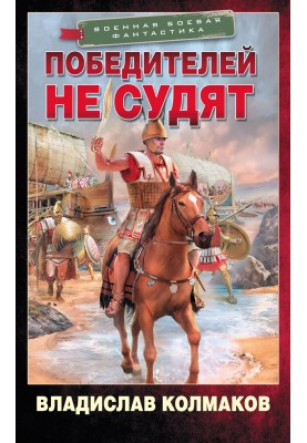 Переможців не судять