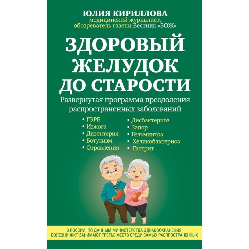 Healthy stomach until old age