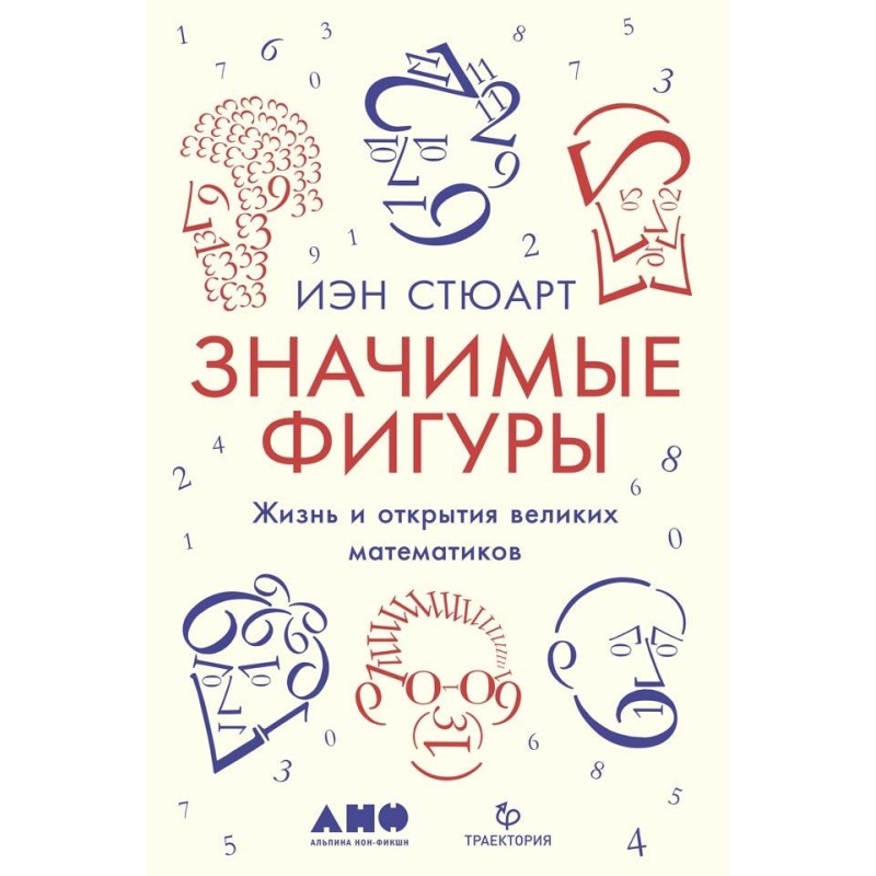 Значимые фигуры. Жизнь и...