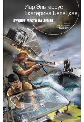 Лучшее место на Земле